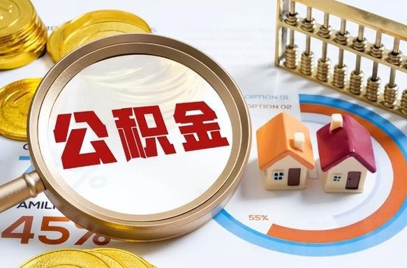 铁岭商业性住房可以提取公积金吗（商业房可以提取住房公积金吗）